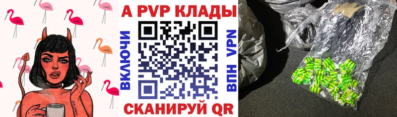 APVP кристаллы  Дальнегорск 