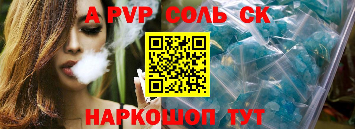 Alpha PVP крисы CK  сколько стоит  Дальнегорск  A PVP Crystall  A PVP 