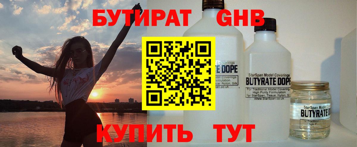 БУТИРАТ бутик Дальнегорск