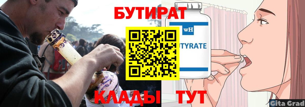 БУТИРАТ вода  Дальнегорск 