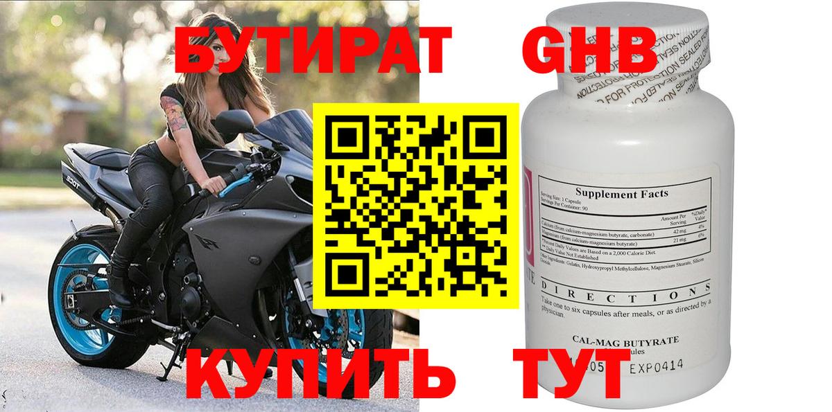 БУТИРАТ вода Дальнегорск