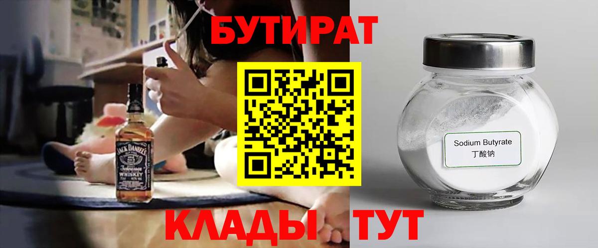 Дальнегорск  Бутират вода  Вход с VPN 