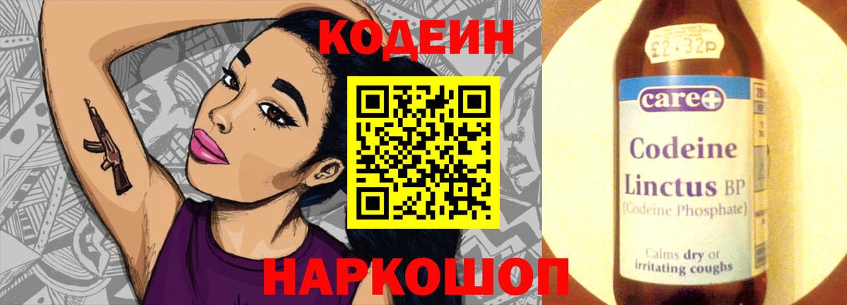 Кодеиновый сироп Lean напиток Lean (лин) Дальнегорск