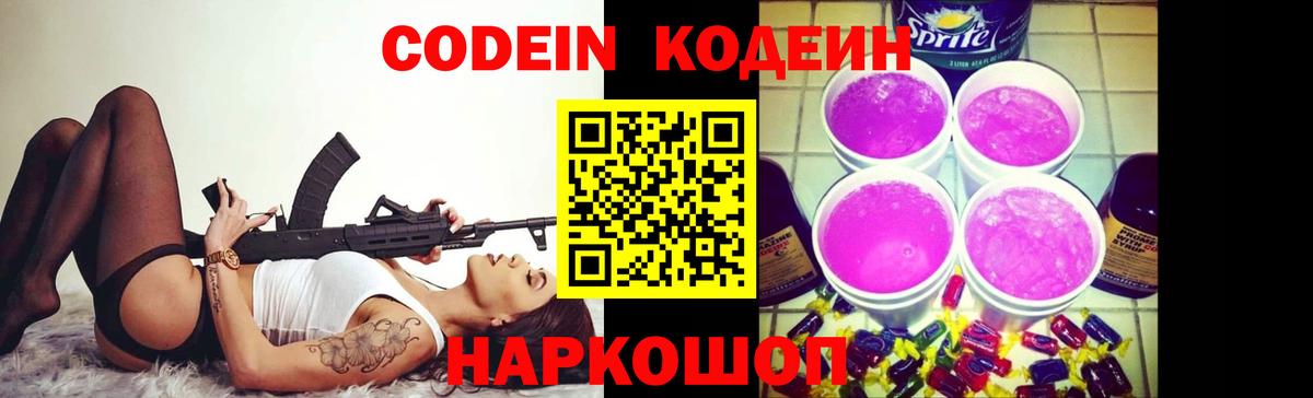 Codein Purple Drank  Codein Purple Drank  Вход с VPN  Дальнегорск 
