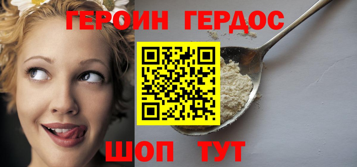 Дальнегорск  ГЕРОИН VHQ  Вход с VPN 