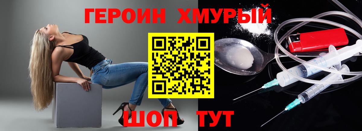 ГЕРОИН VHQ Дальнегорск