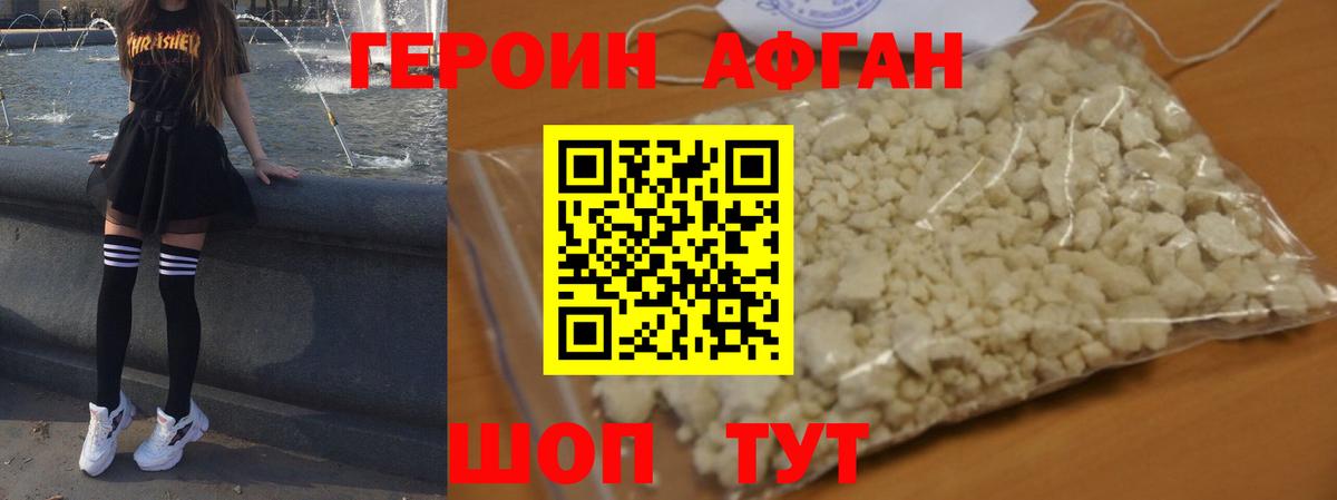 Героин VHQ Дальнегорск