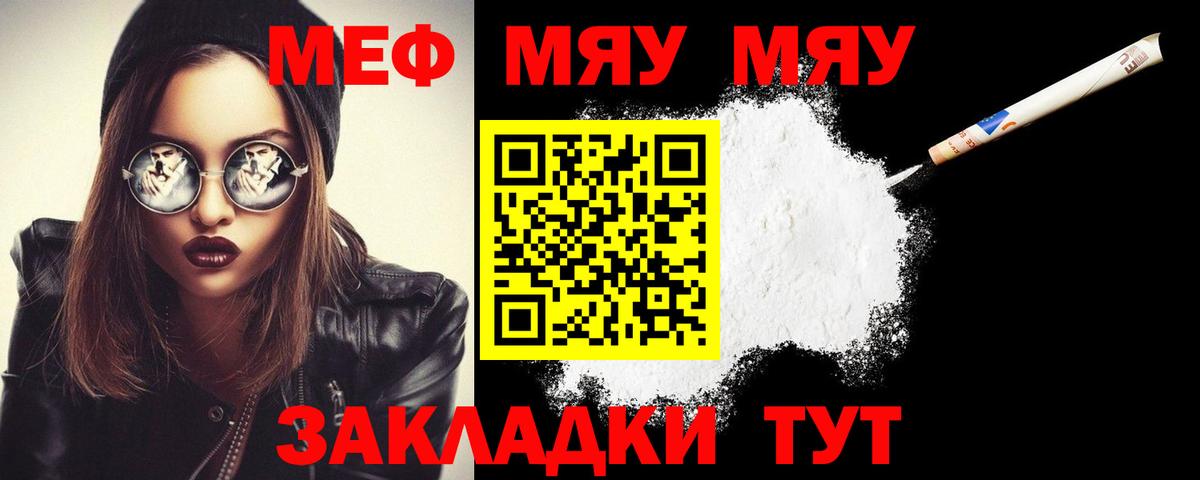 МЯУ-МЯУ VHQ  МЕФ  МЕФ  Дальнегорск 