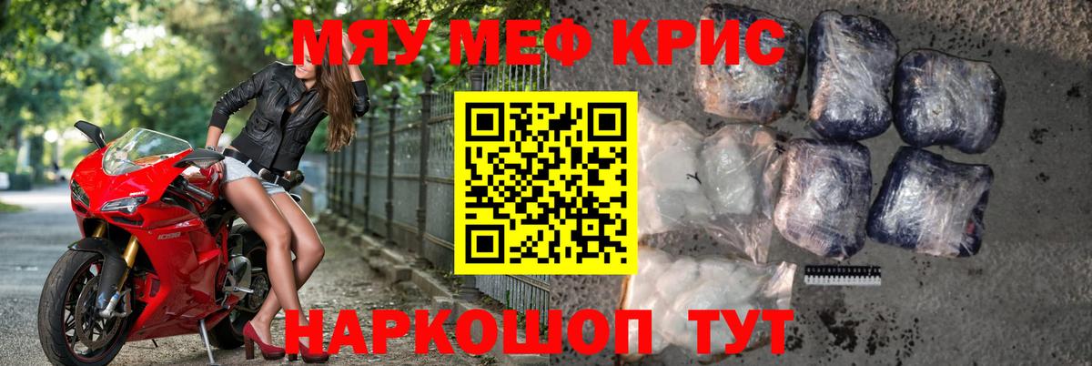 Меф мяу мяу  Дальнегорск