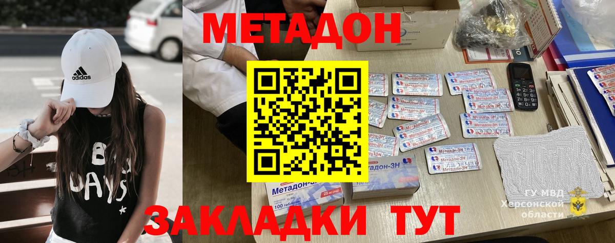 мега   МЕТАДОН кристалл  Вход с VPN  МЕТАДОН VHQ  Дальнегорск 