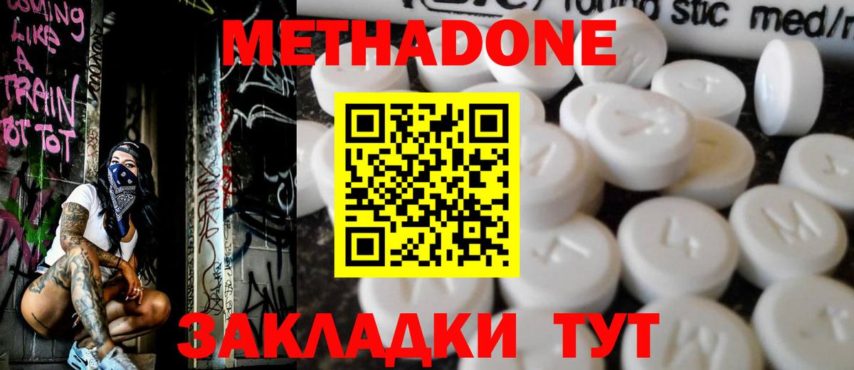 МЕТАДОН methadone Дальнегорск