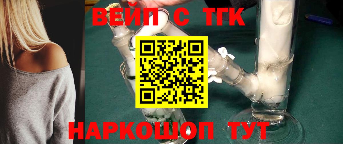 ТГК жижа Дальнегорск
